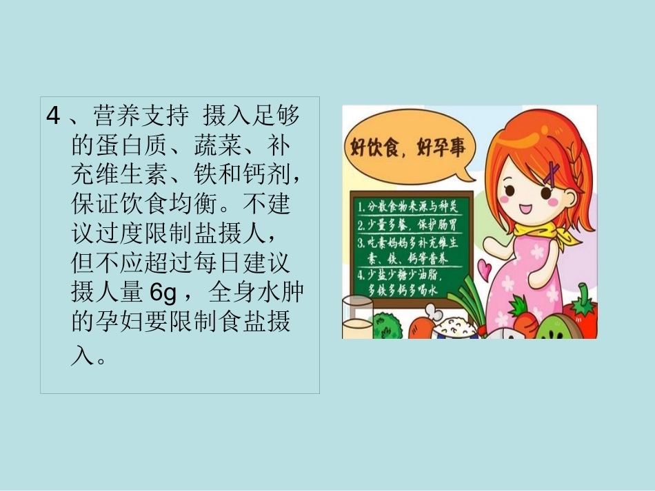 妊娠期高血压疾病护理常规_第10页