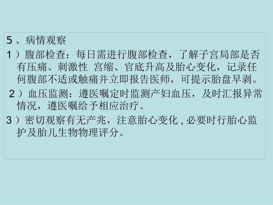 妊娠期高血压疾病护理常规_第11页