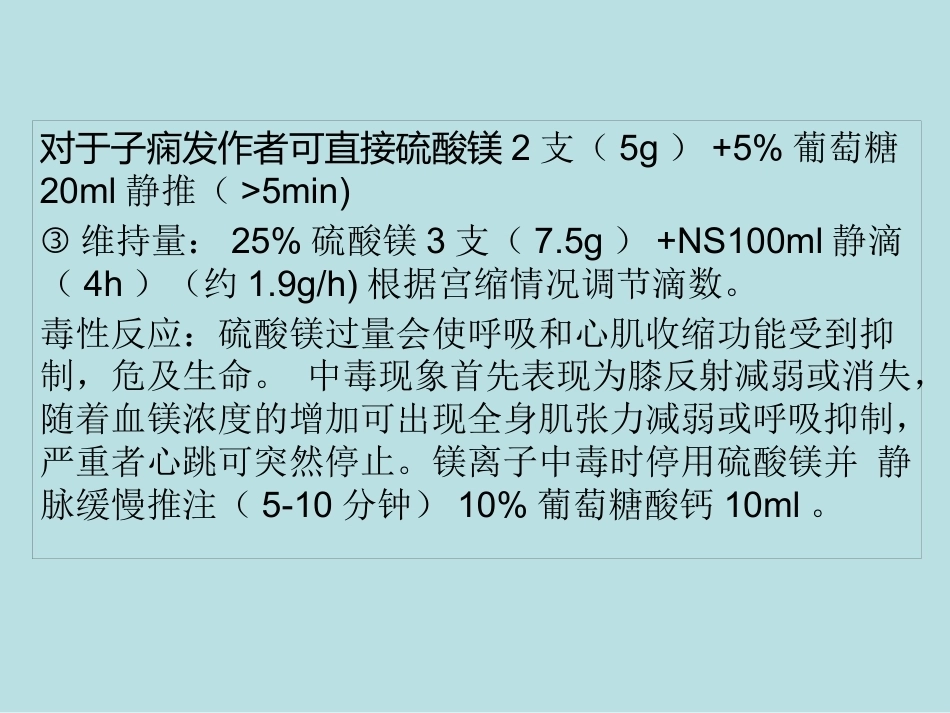 妊娠期高血压疾病护理常规_第14页