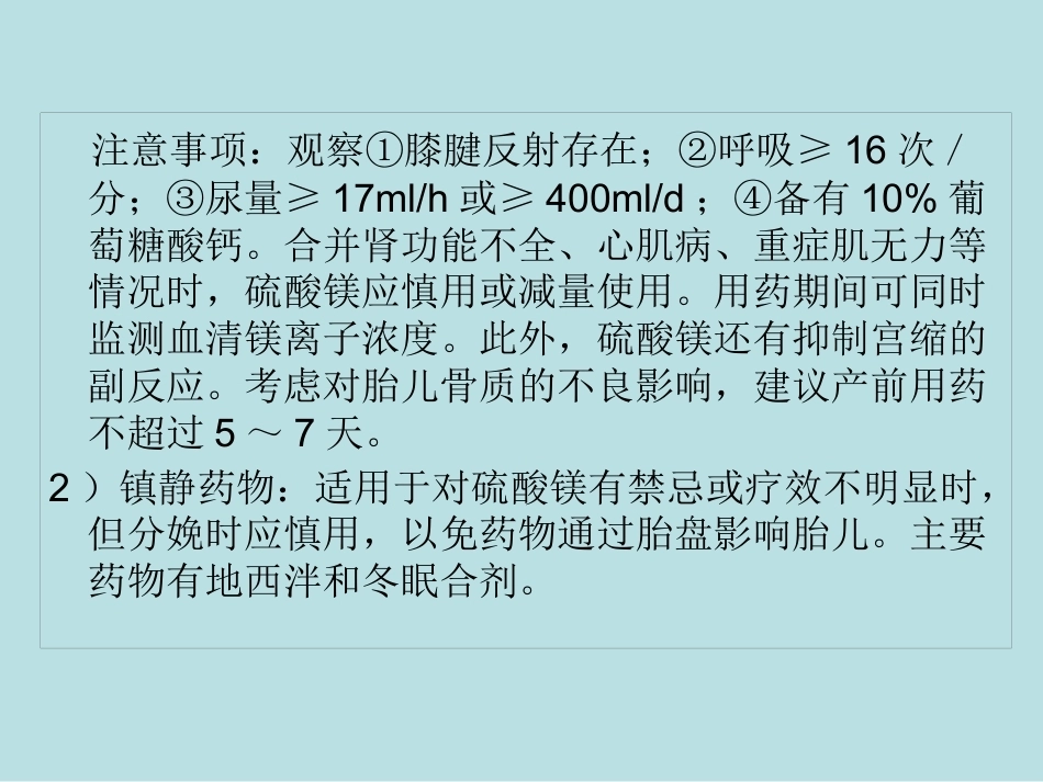 妊娠期高血压疾病护理常规_第15页