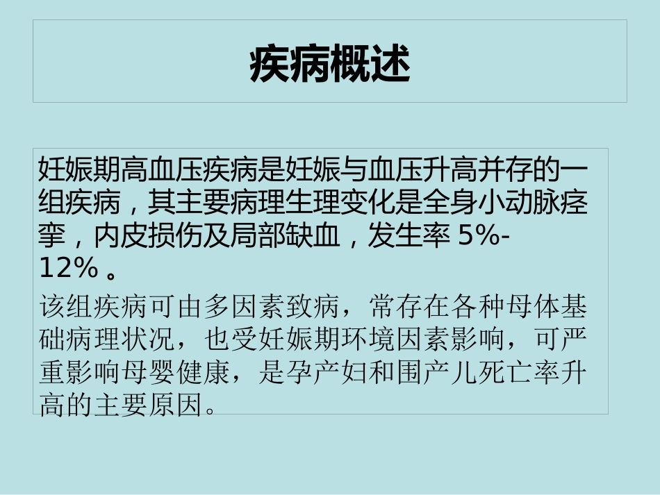 妊娠期高血压疾病护理常规_第3页