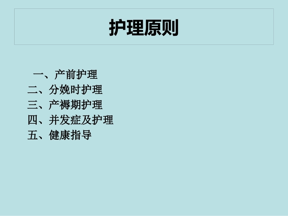 妊娠期高血压疾病护理常规_第8页