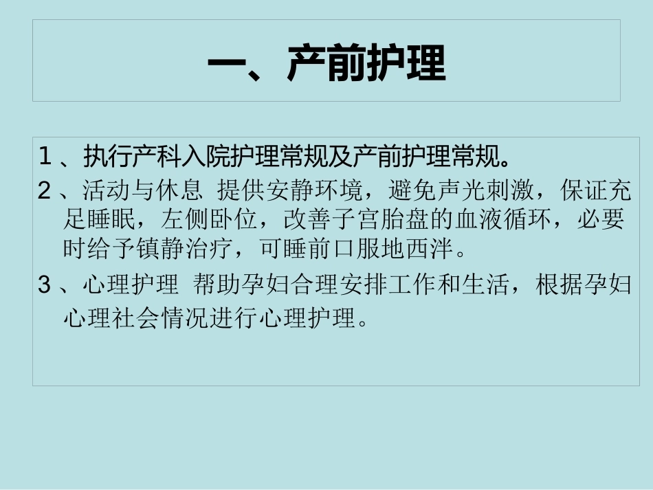 妊娠期高血压疾病护理常规_第9页
