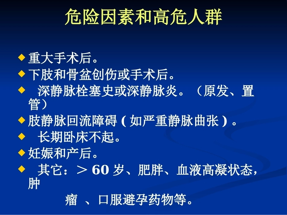 肺栓塞的诊断和治疗_第4页