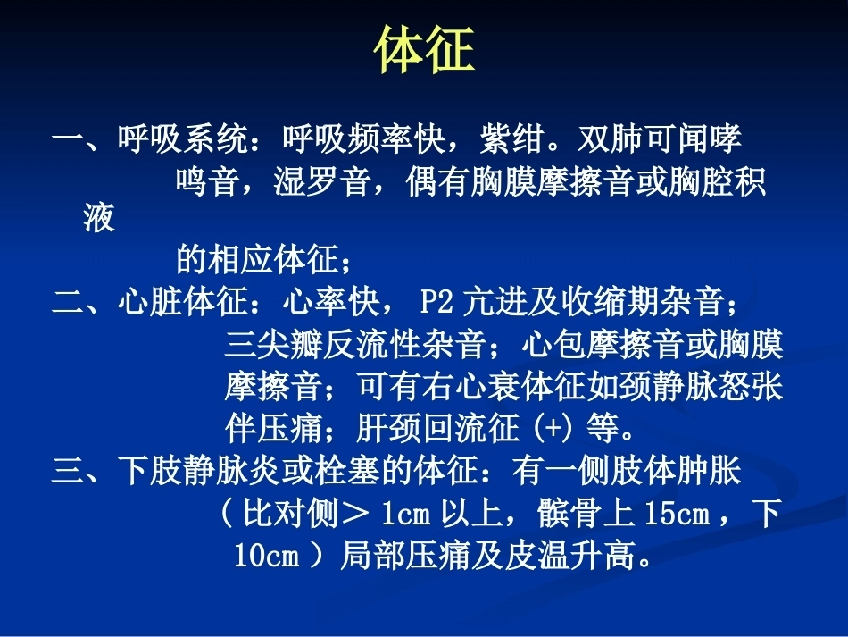 肺栓塞的诊断和治疗_第7页