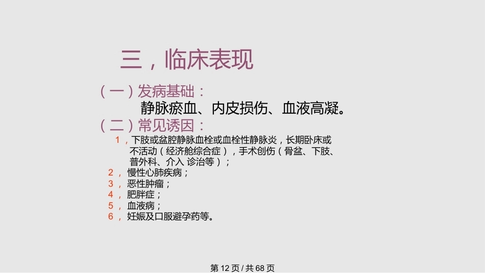 肺栓塞的诊疗进展PPT_第12页