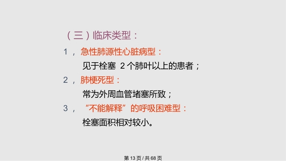 肺栓塞的诊疗进展PPT_第13页
