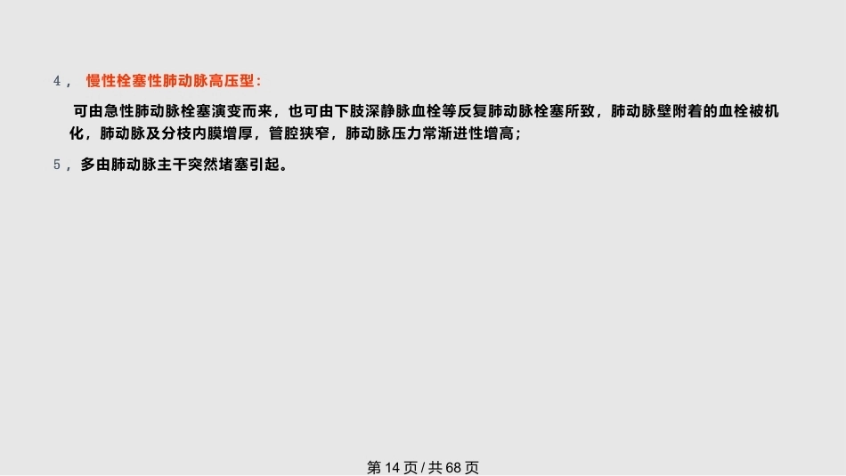 肺栓塞的诊疗进展PPT_第14页