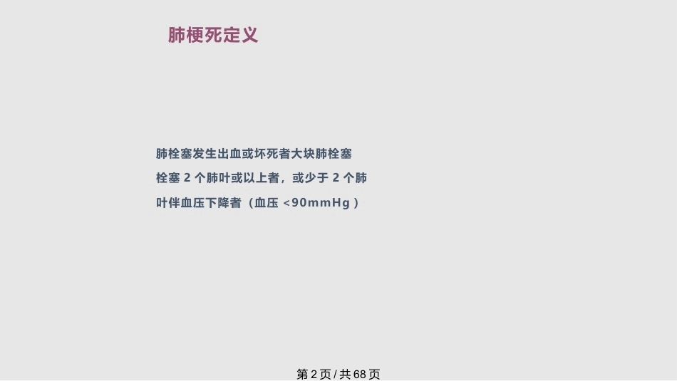 肺栓塞的诊疗进展PPT_第2页