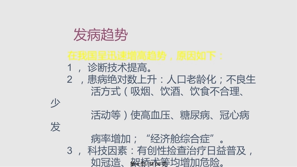 肺栓塞的诊疗进展PPT_第4页