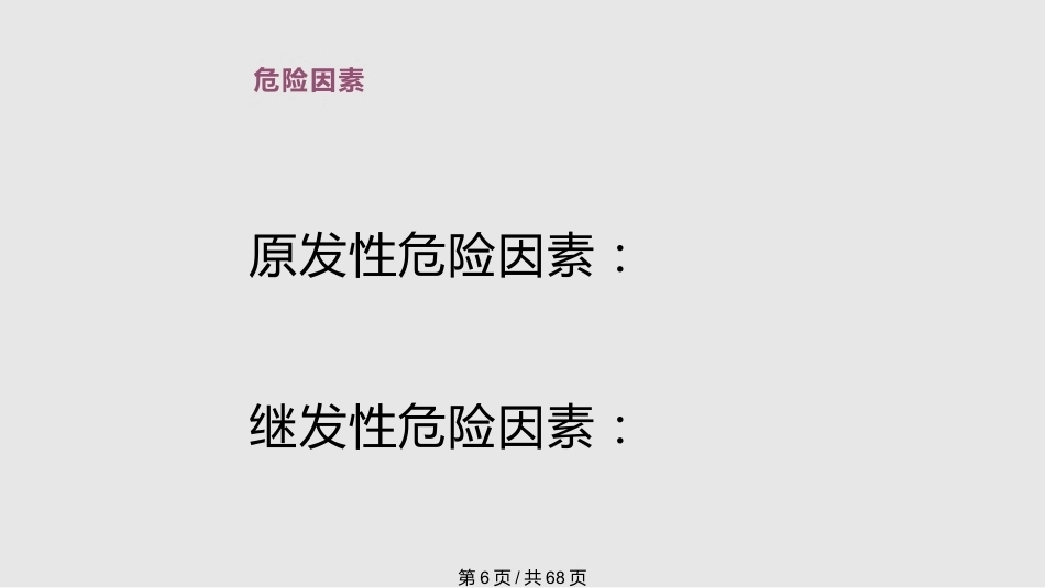 肺栓塞的诊疗进展PPT_第6页