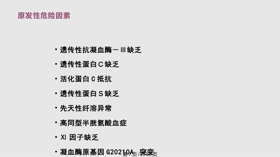 肺栓塞的诊疗进展PPT_第7页