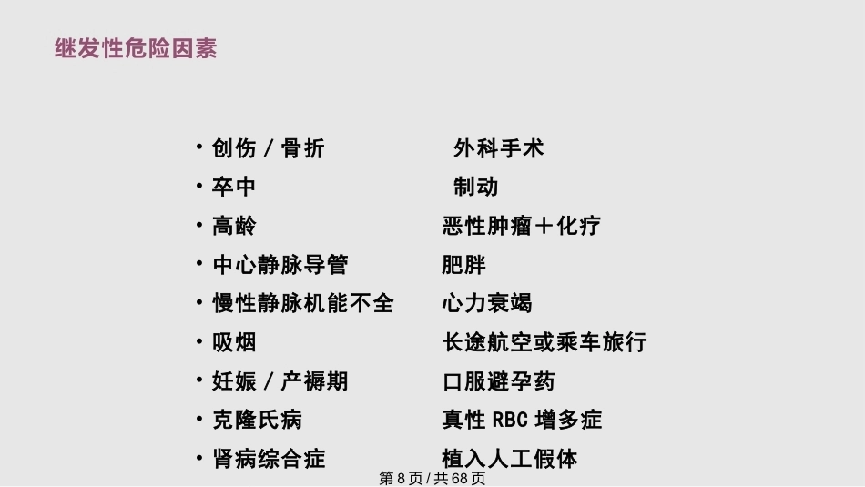肺栓塞的诊疗进展PPT_第8页
