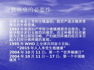 规模化分娩镇痛的管理