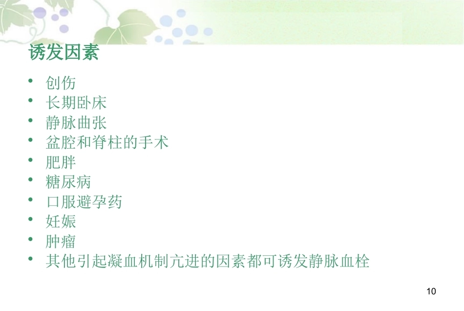 肺栓塞最新版_第10页
