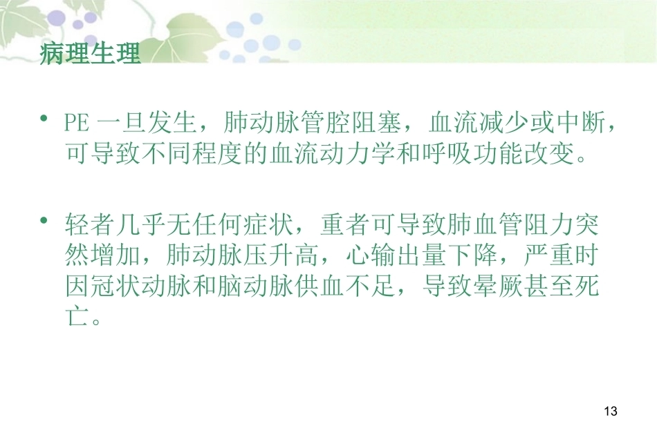 肺栓塞最新版_第13页
