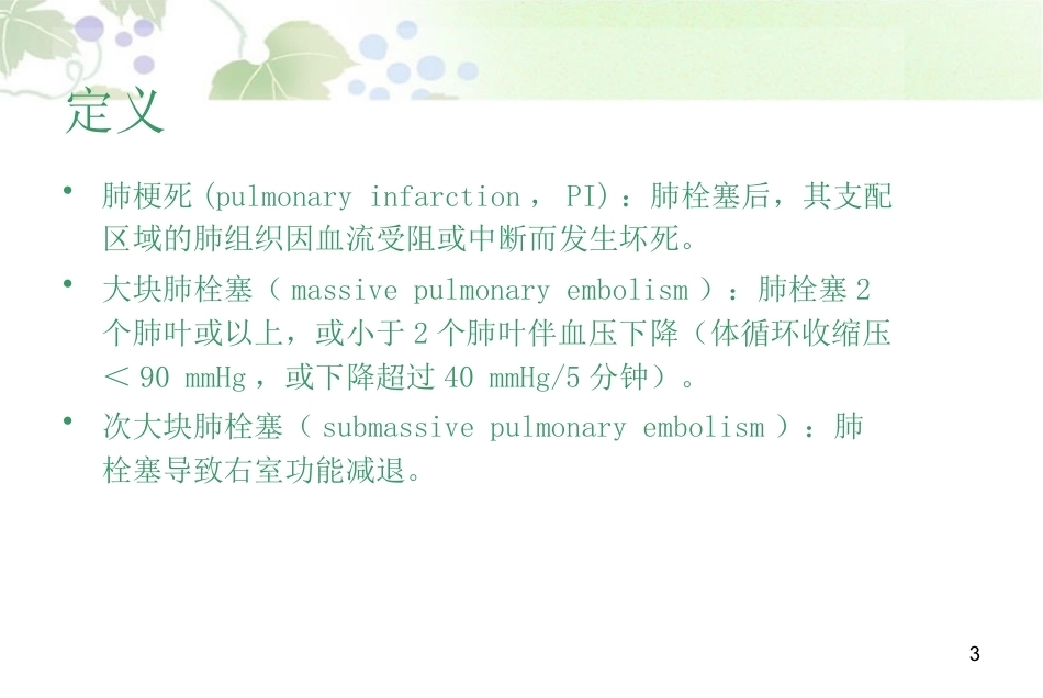 肺栓塞最新版_第3页