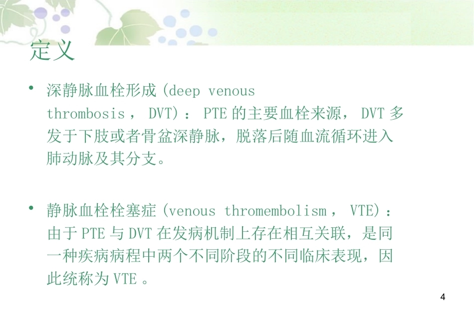 肺栓塞最新版_第4页