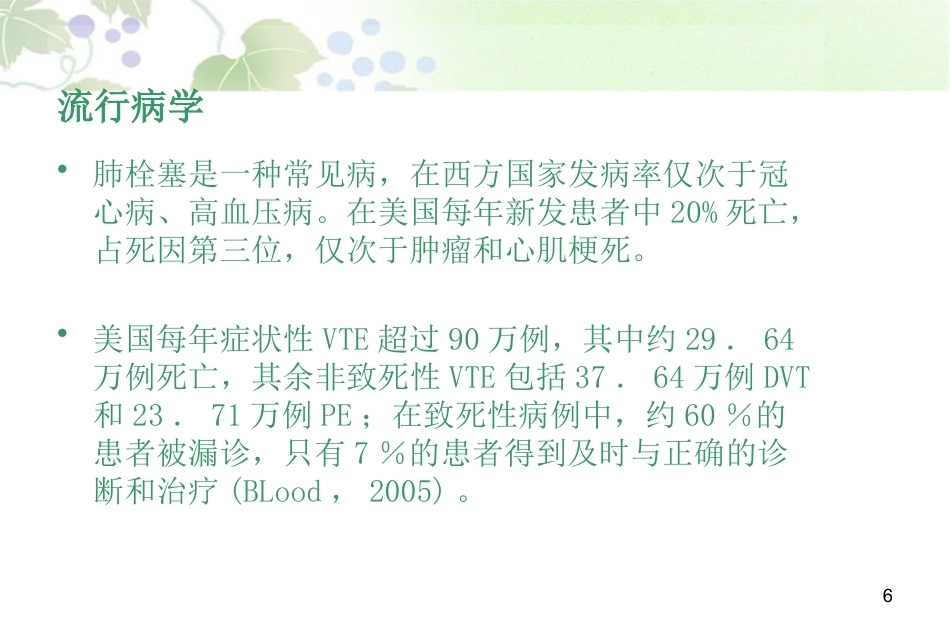 肺栓塞最新版_第6页