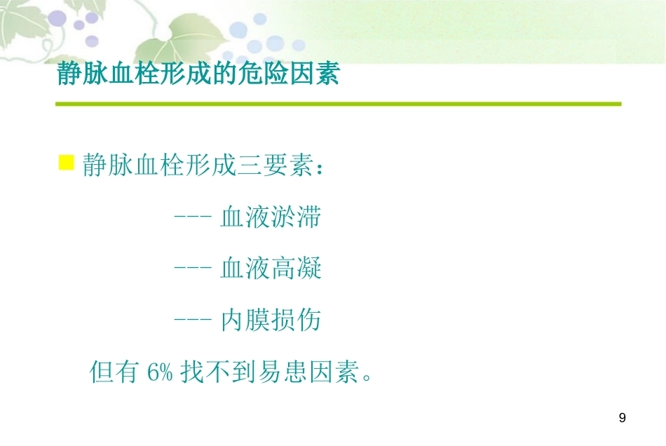肺栓塞最新版_第9页