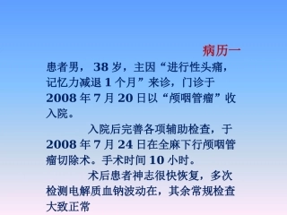肺栓塞病例分享