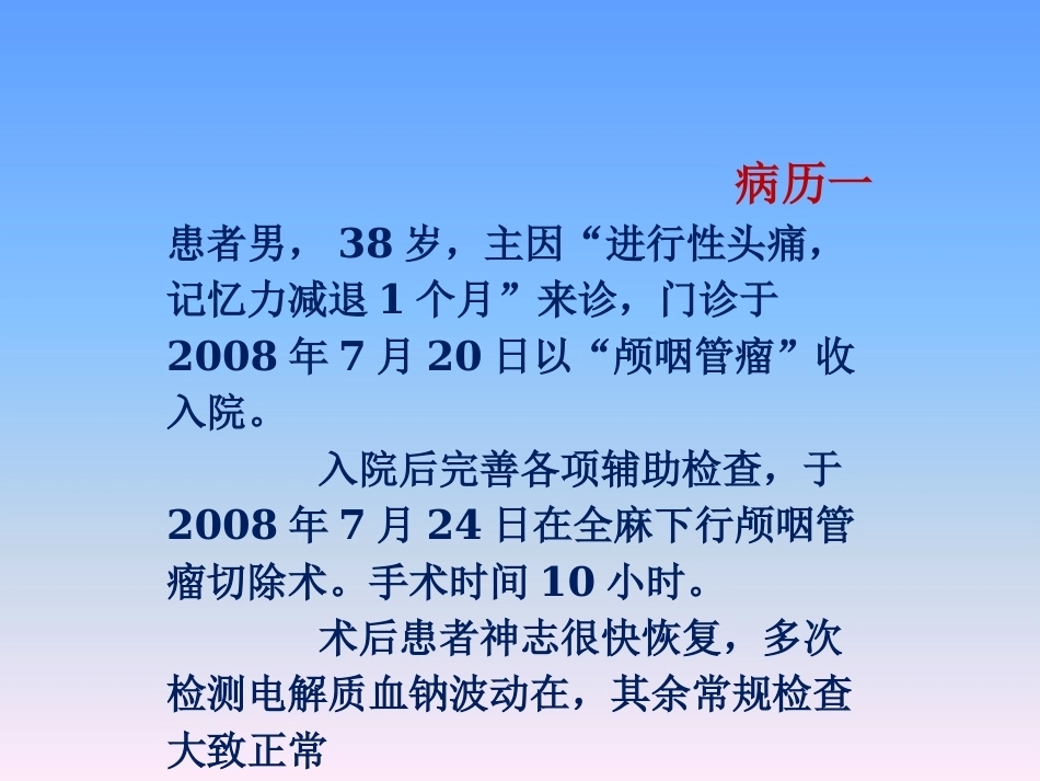 肺栓塞病例分享_第1页