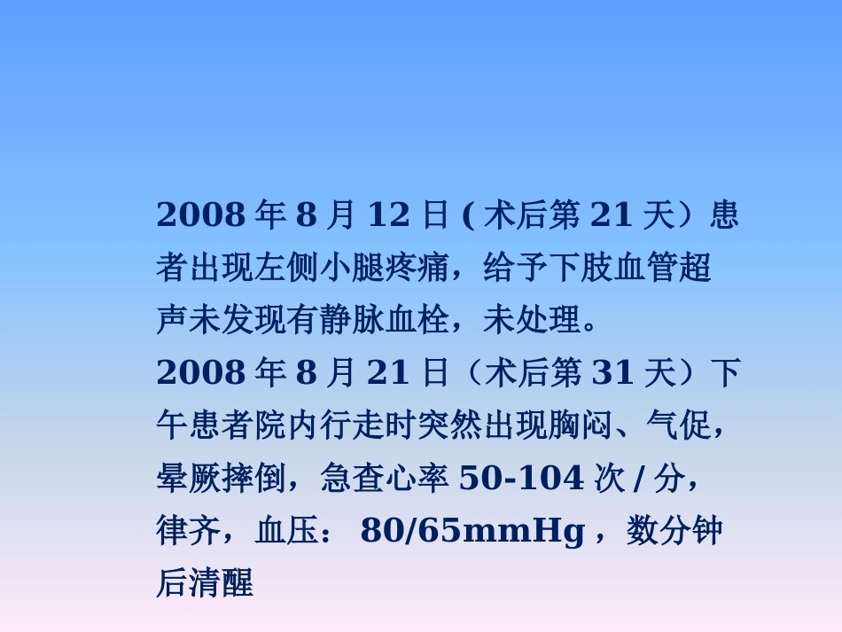 肺栓塞病例分享_第2页