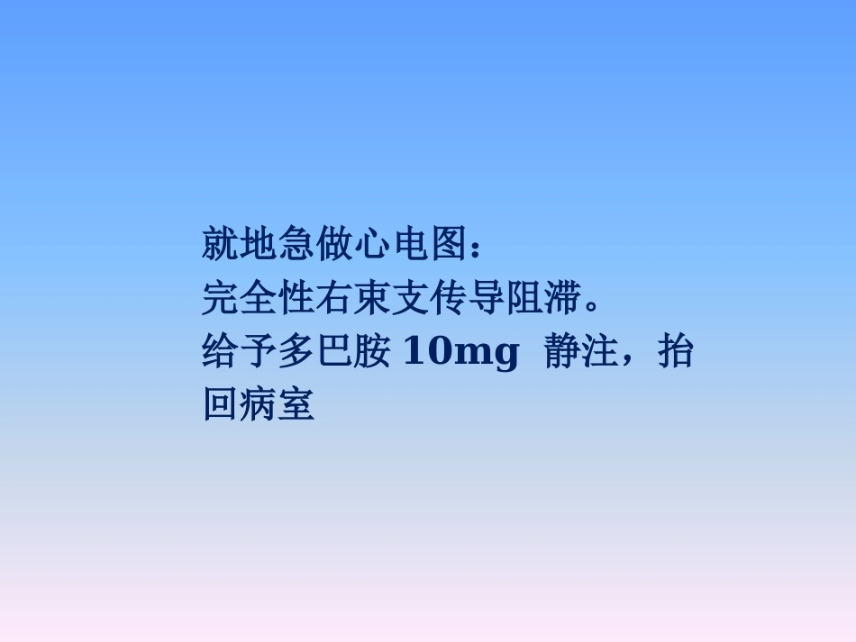肺栓塞病例分享_第3页