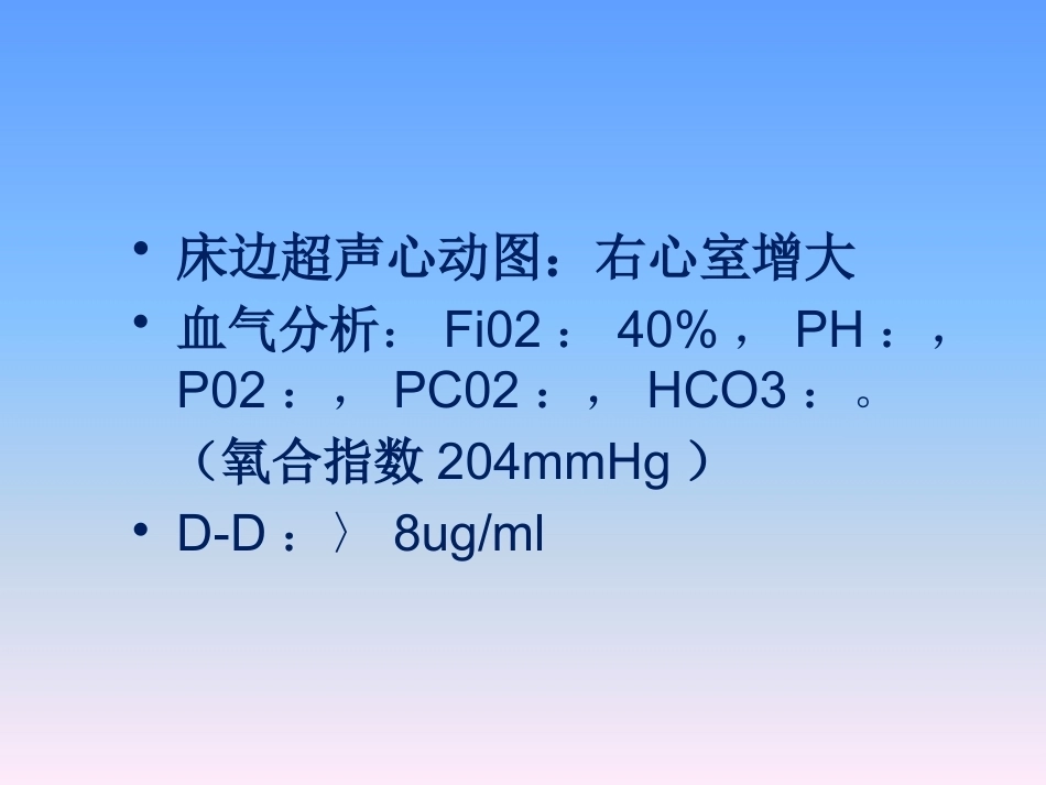 肺栓塞病例分享_第6页