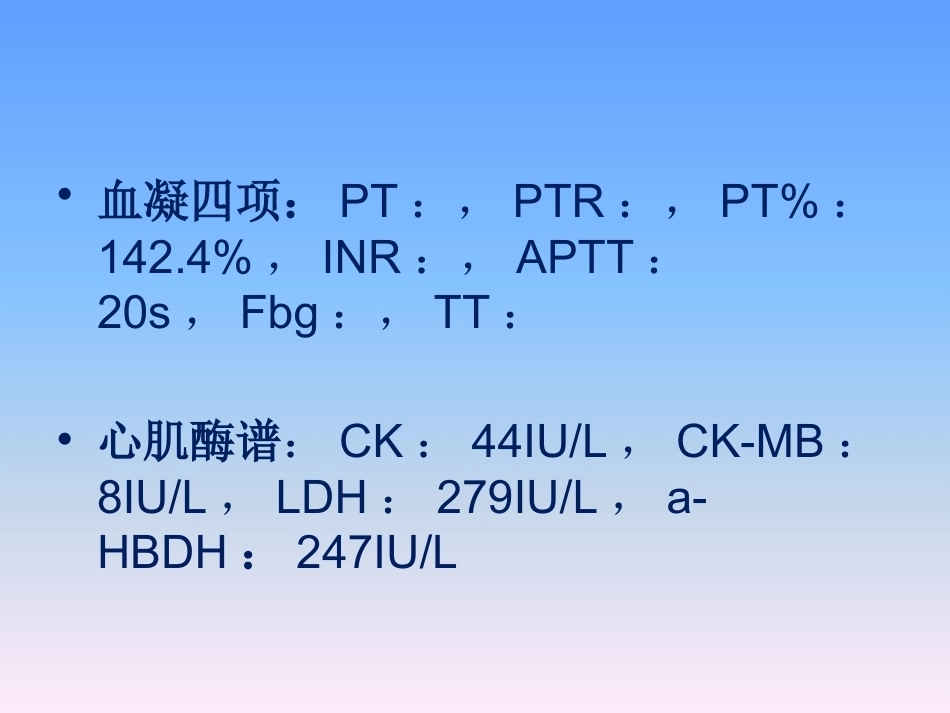 肺栓塞病例分享_第7页