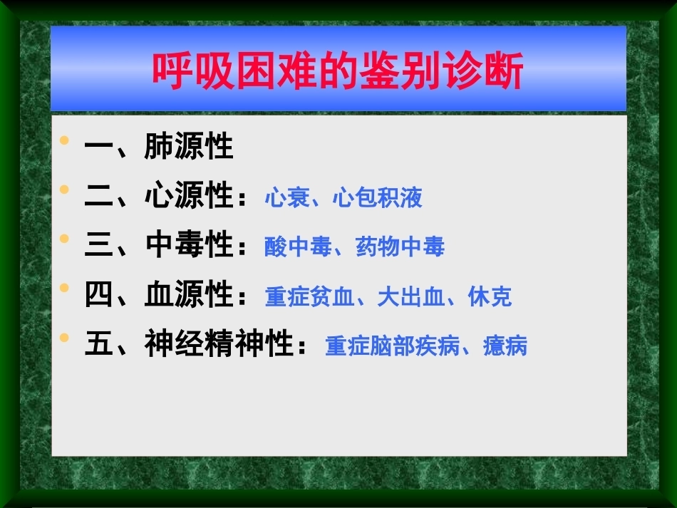 肺栓塞诊治新进展_第10页