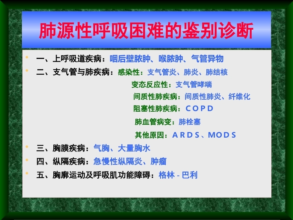 肺栓塞诊治新进展_第11页