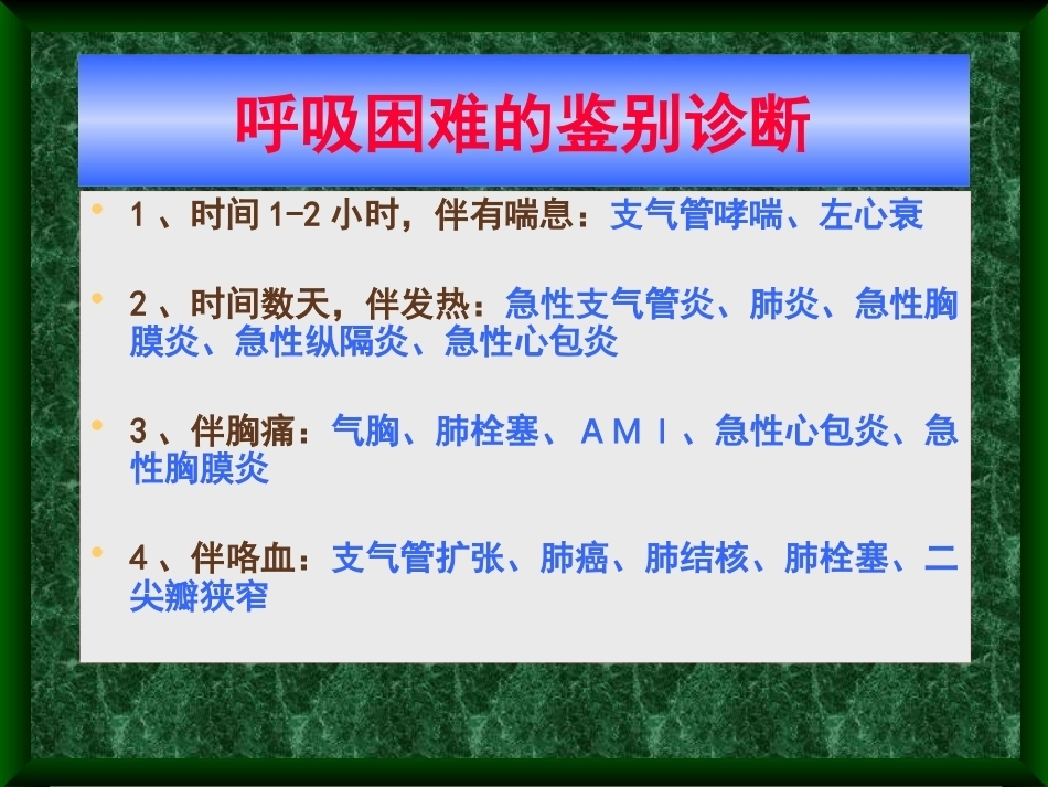 肺栓塞诊治新进展_第12页