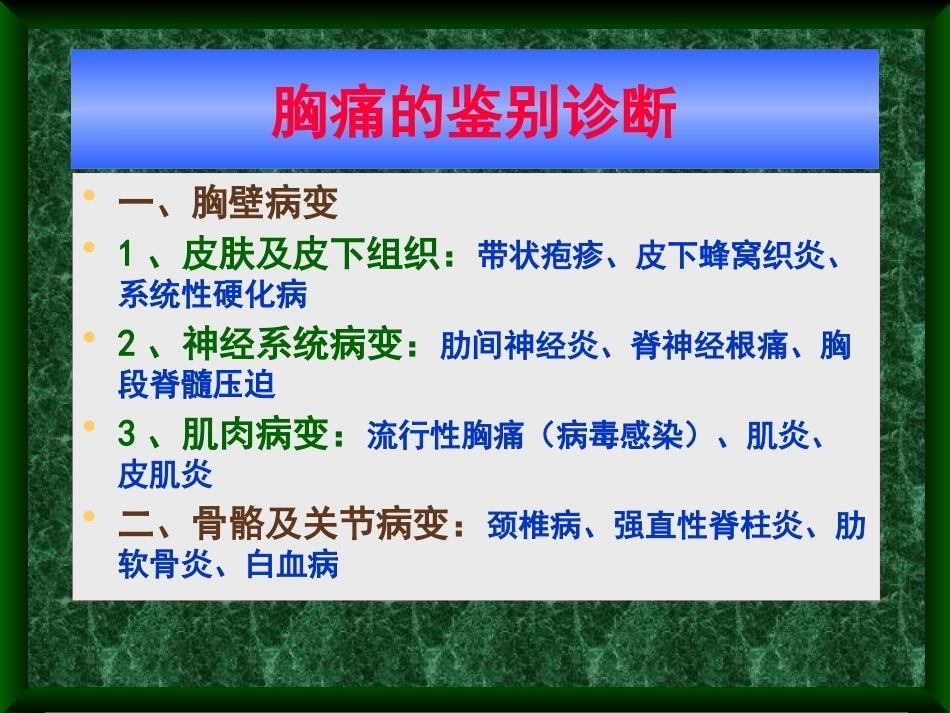 肺栓塞诊治新进展_第13页