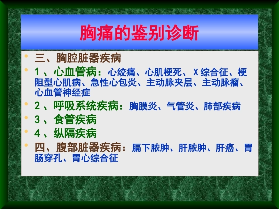 肺栓塞诊治新进展_第14页
