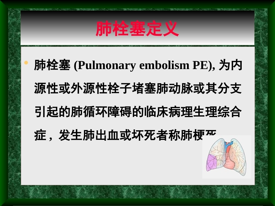 肺栓塞诊治新进展_第3页