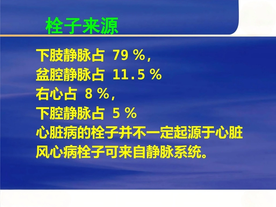 肺栓塞的病因及诊断_第10页