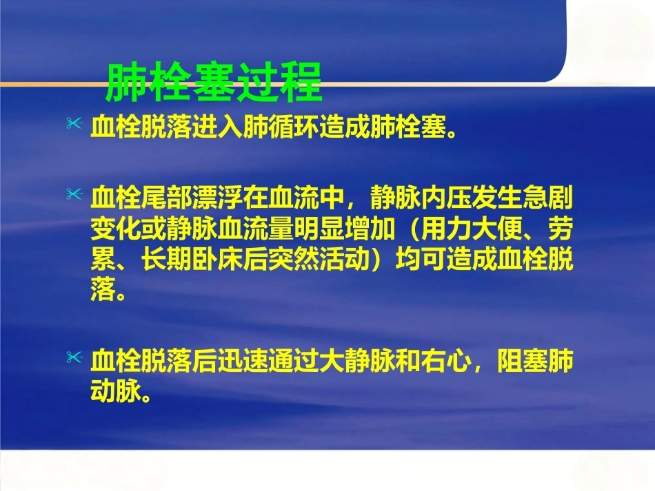 肺栓塞的病因及诊断_第11页