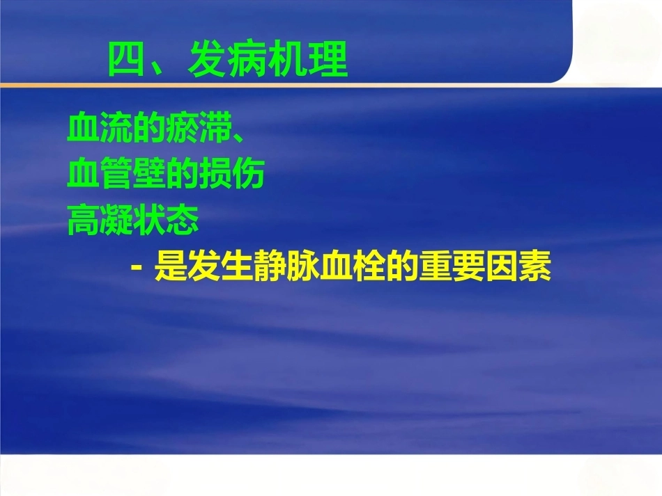 肺栓塞的病因及诊断_第13页