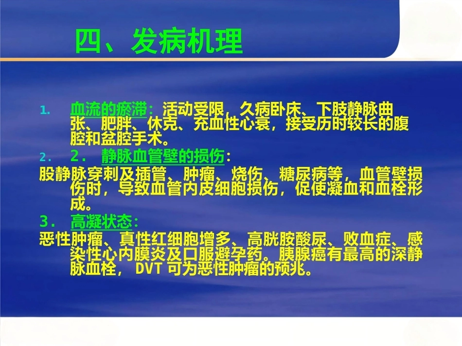 肺栓塞的病因及诊断_第14页