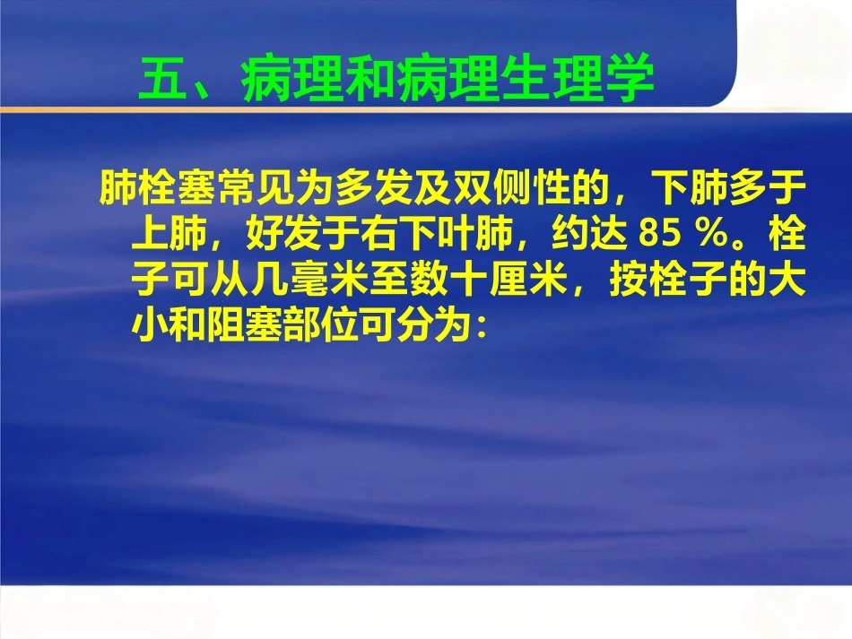 肺栓塞的病因及诊断_第15页