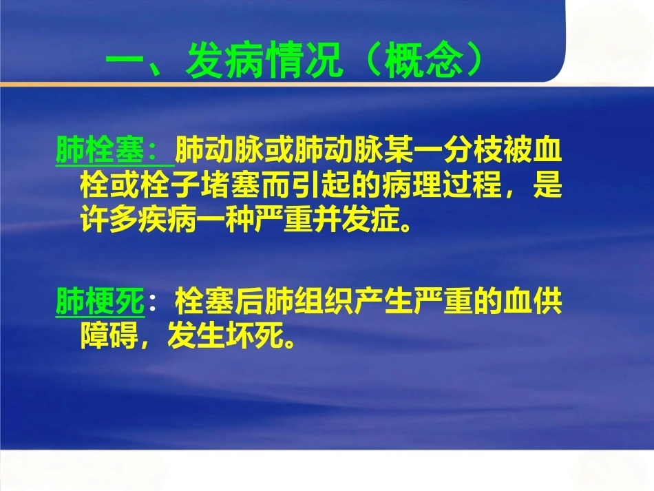 肺栓塞的病因及诊断_第2页