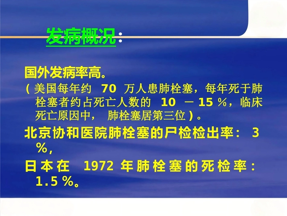 肺栓塞的病因及诊断_第3页
