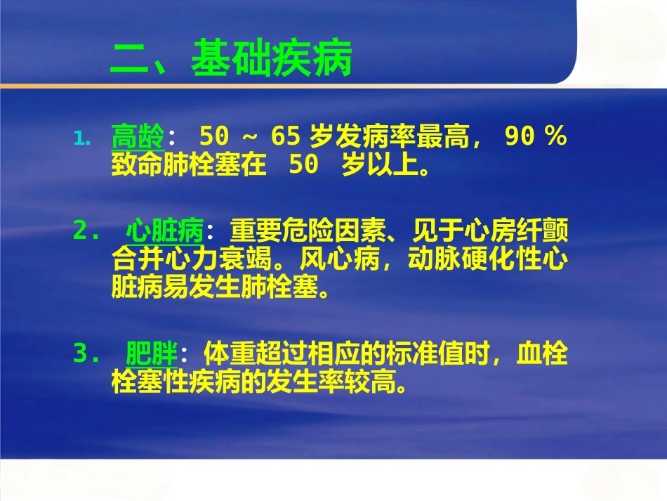 肺栓塞的病因及诊断_第4页