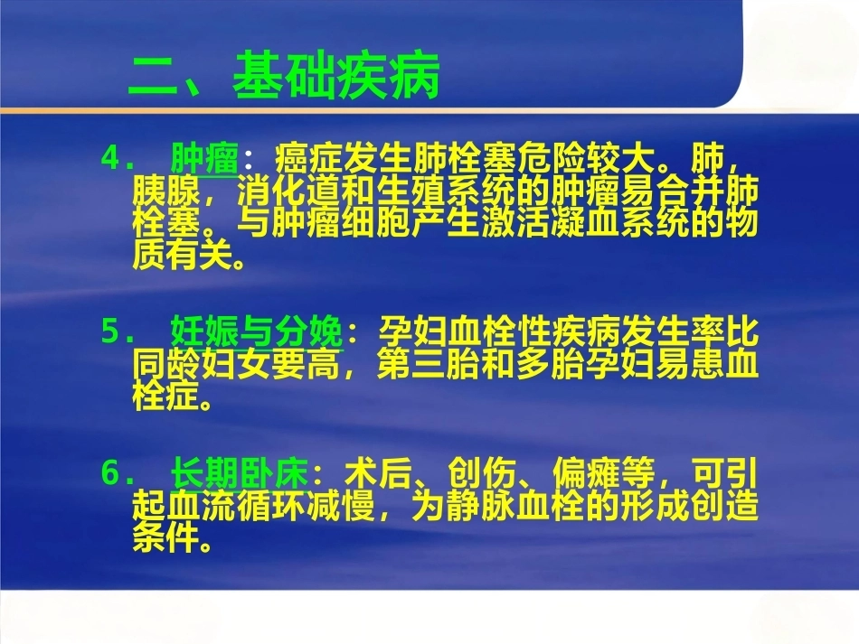 肺栓塞的病因及诊断_第5页