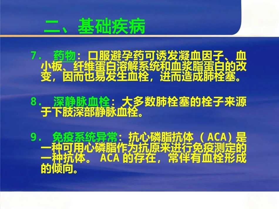 肺栓塞的病因及诊断_第6页