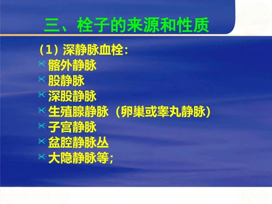 肺栓塞的病因及诊断_第8页