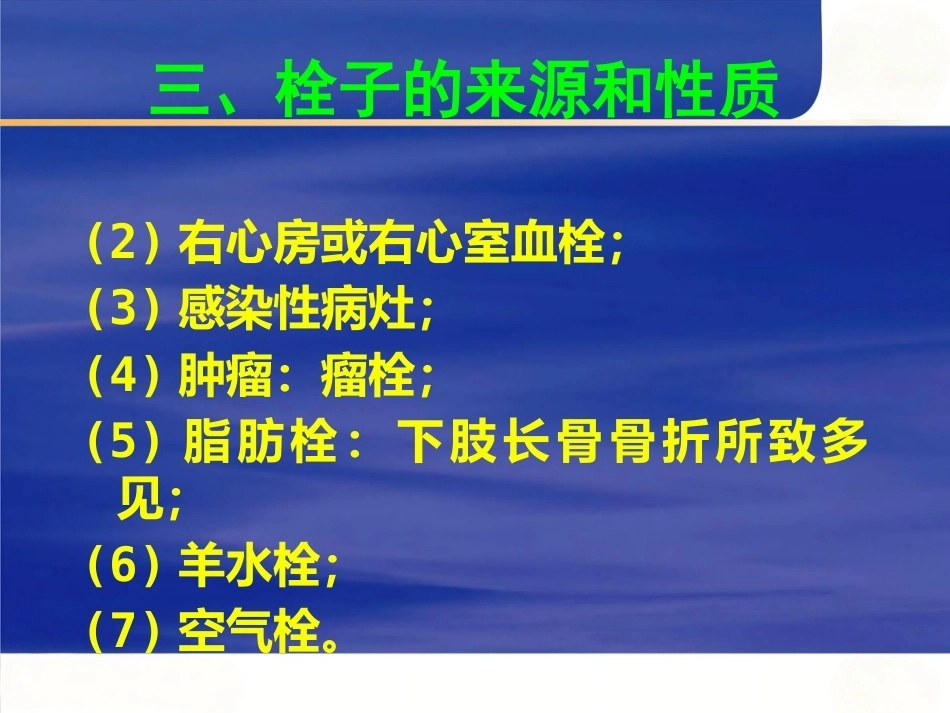 肺栓塞的病因及诊断_第9页
