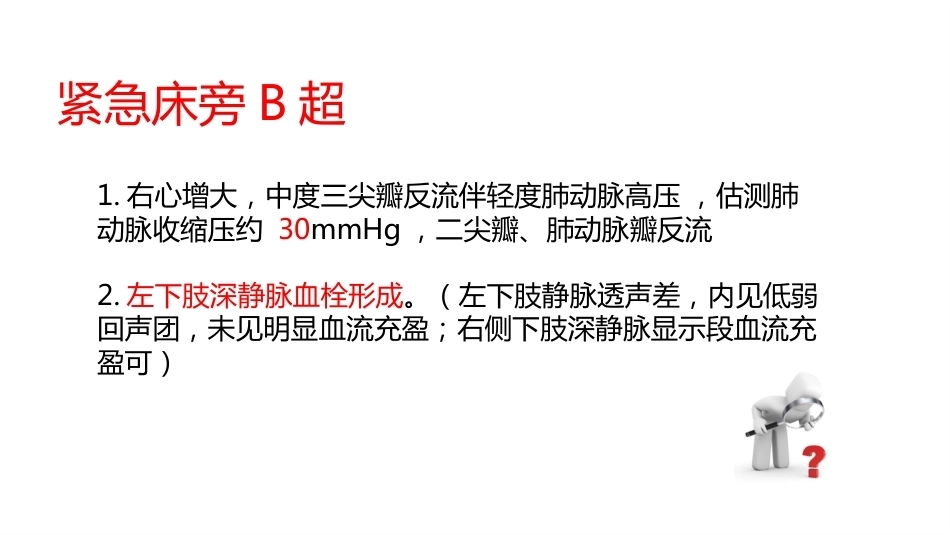 肺栓塞PBL(骨灰版)_第4页