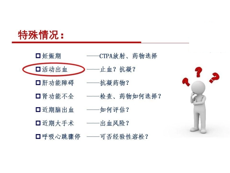 活动性出血与肺栓塞止血还是抗凝？_第3页